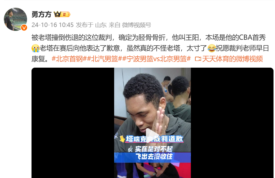 🤕首次吹罚CBA就受伤！媒体人：昨日被丘天撞伤的裁判确诊胫骨骨折